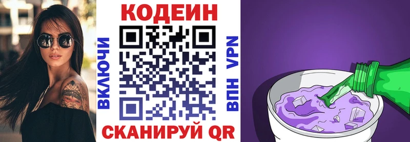 Кодеин напиток Lean (лин) Салаир
