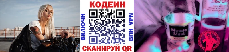Codein напиток Lean (лин)  Салаир 